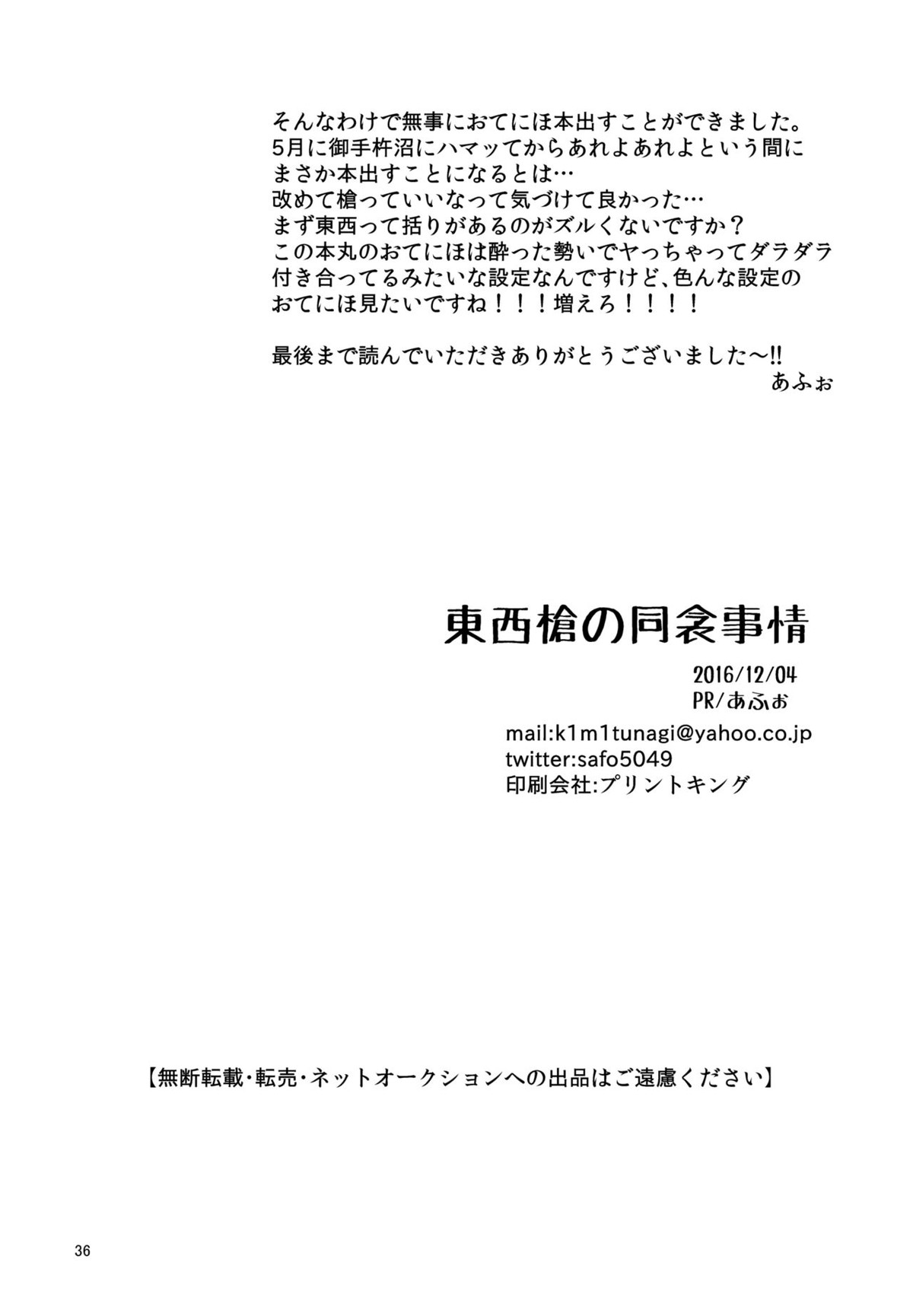 【BL漫画 刀剣乱舞】いつもネコで挿入される日本号が御手杵にタチをしたいとお願いしたのに絡み合っているうちに我慢できなくなりいつも通り挿れられちゃうボーイズラブエッチ35