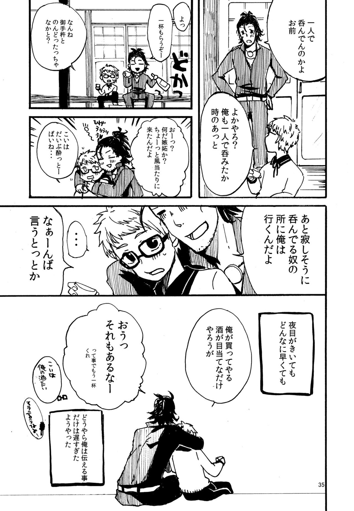 【BL漫画 刀剣乱舞】いつもネコで挿入される日本号が御手杵にタチをしたいとお願いしたのに絡み合っているうちに我慢できなくなりいつも通り挿れられちゃうボーイズラブエッチ34