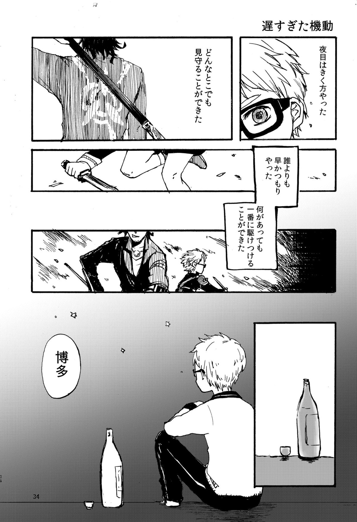 【BL漫画 刀剣乱舞】いつもネコで挿入される日本号が御手杵にタチをしたいとお願いしたのに絡み合っているうちに我慢できなくなりいつも通り挿れられちゃうボーイズラブエッチ33