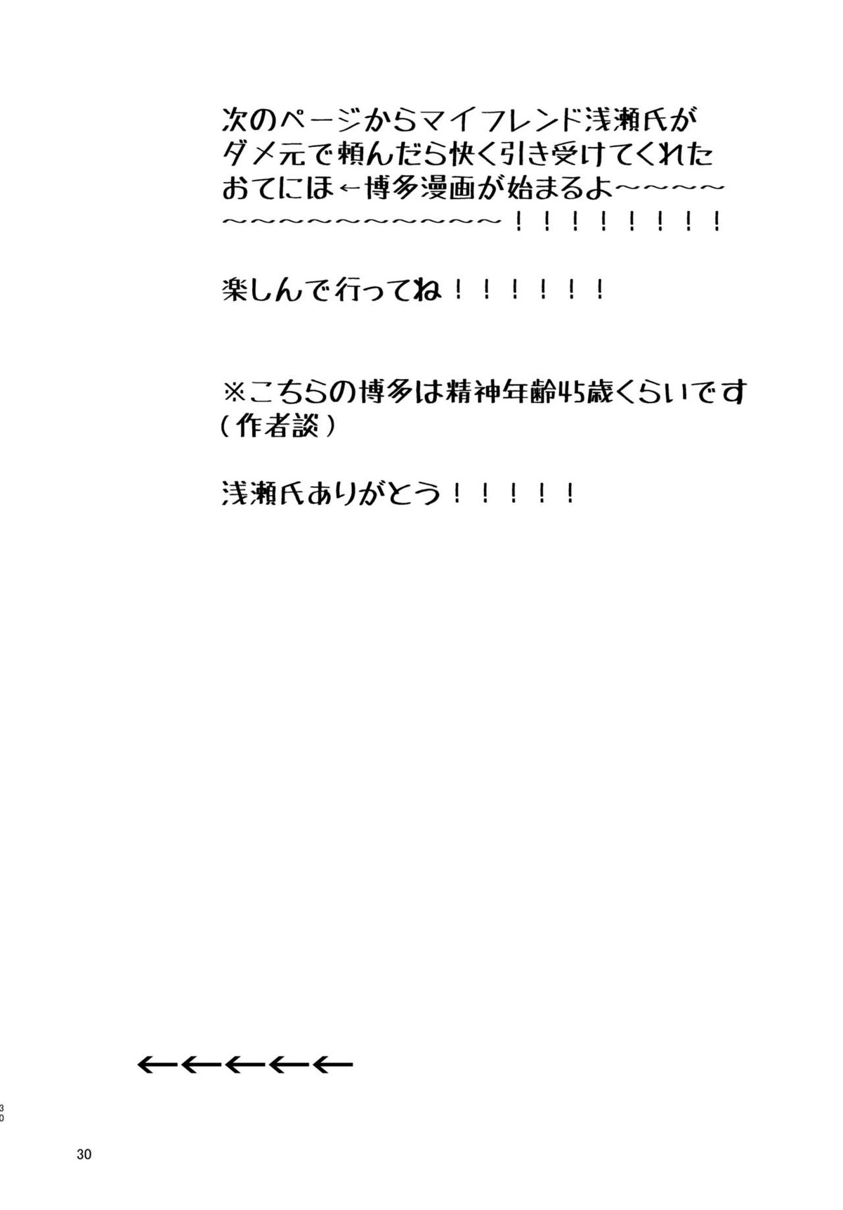 【BL漫画 刀剣乱舞】いつもネコで挿入される日本号が御手杵にタチをしたいとお願いしたのに絡み合っているうちに我慢できなくなりいつも通り挿れられちゃうボーイズラブエッチ29