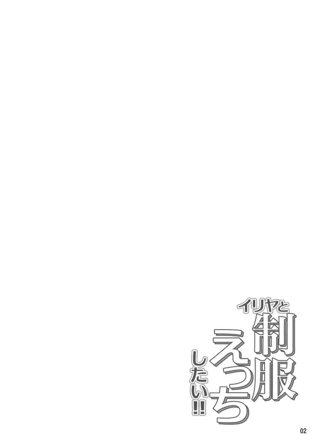 【Fate/kaleid liner プリズマ☆イリヤ】制服姿のロリカワイリヤがお兄ちゃんに迫られて恥じらいアながら受け入れてイチャイチャ交わり合うコスプレ中出しエッチ3