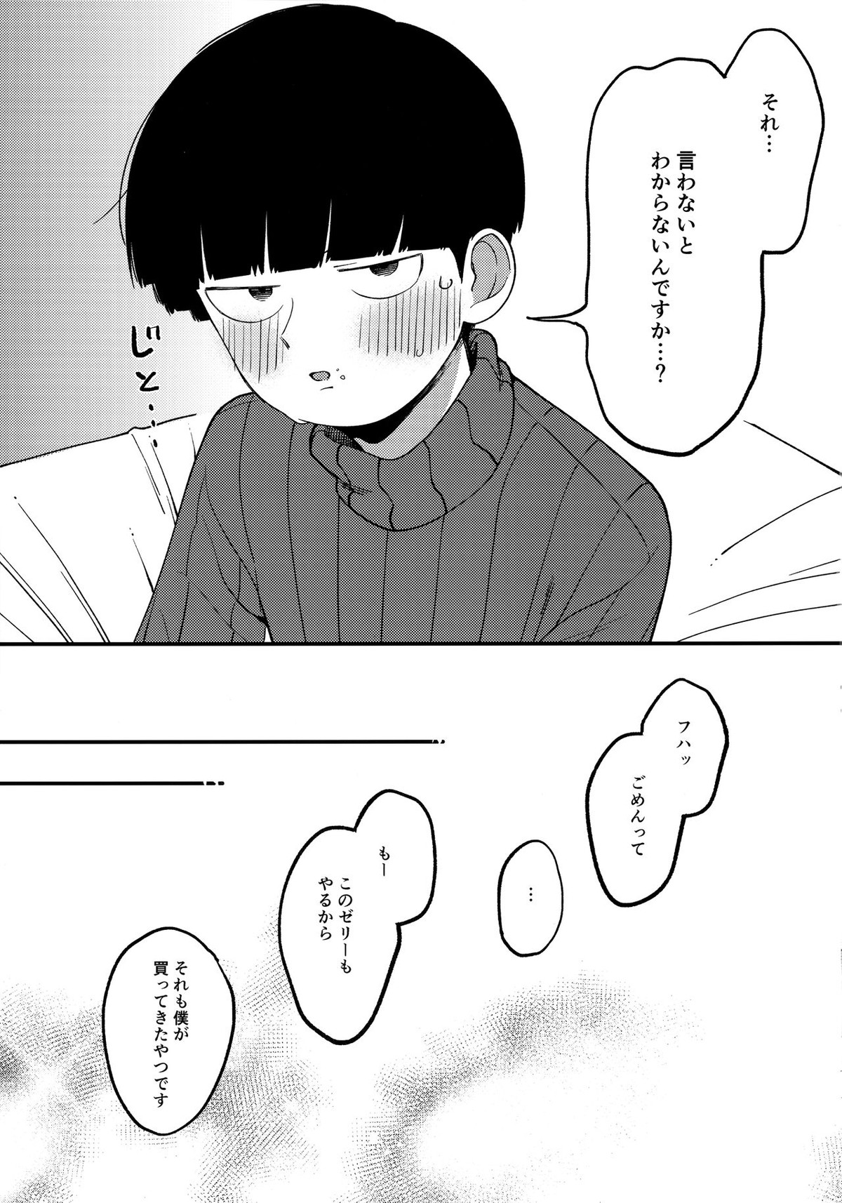 【BL漫画 モブサイコ100】悪霊の仕業で身体が子供になってしまった霊幻新隆が泊まりに来て一人エッチしていたモブに迫ってショタ同士のボーイズラブエッチ28