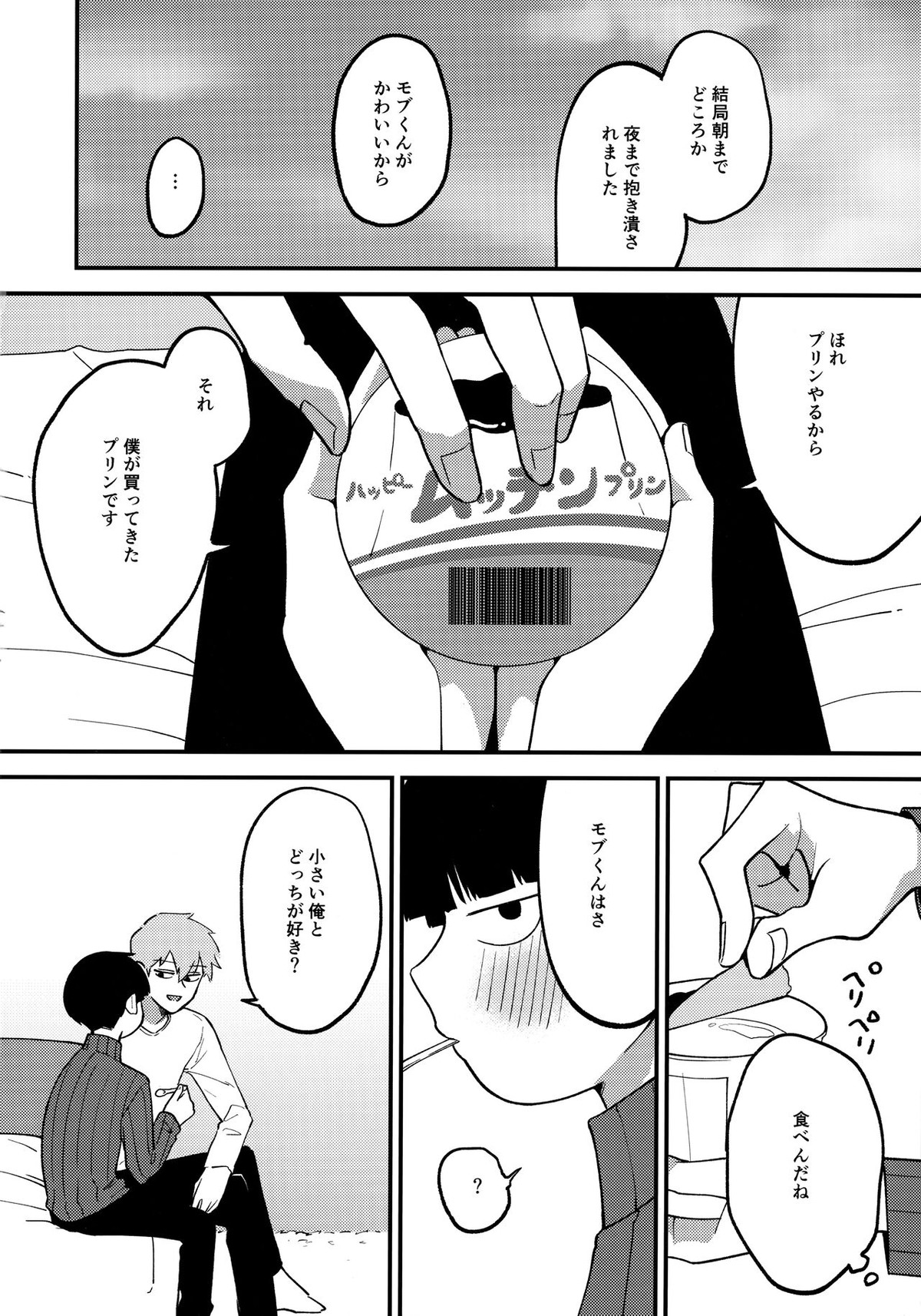 【BL漫画 モブサイコ100】悪霊の仕業で身体が子供になってしまった霊幻新隆が泊まりに来て一人エッチしていたモブに迫ってショタ同士のボーイズラブエッチ27