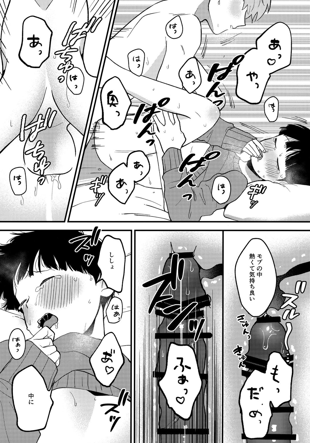 【BL漫画 モブサイコ100】悪霊の仕業で身体が子供になってしまった霊幻新隆が泊まりに来て一人エッチしていたモブに迫ってショタ同士のボーイズラブエッチ25