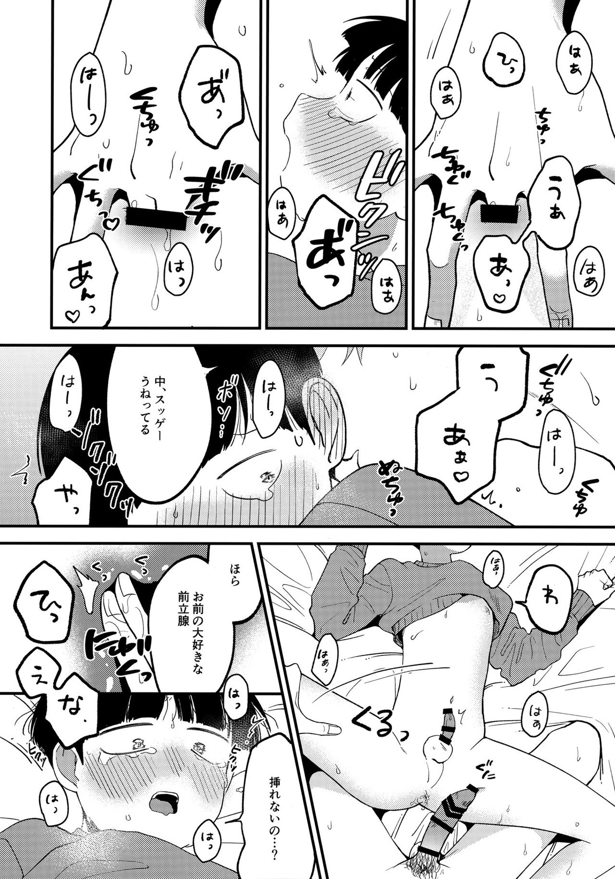 【BL漫画 モブサイコ100】悪霊の仕業で身体が子供になってしまった霊幻新隆が泊まりに来て一人エッチしていたモブに迫ってショタ同士のボーイズラブエッチ23