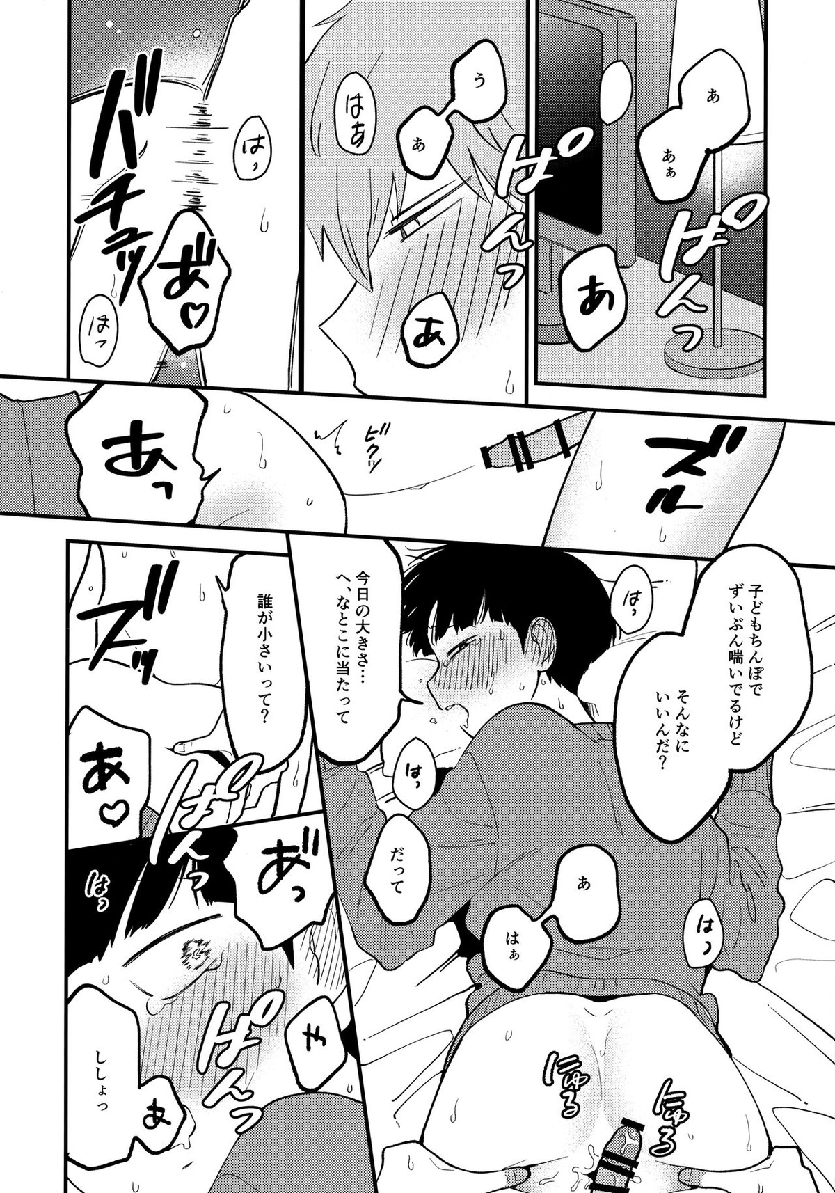 【BL漫画 モブサイコ100】悪霊の仕業で身体が子供になってしまった霊幻新隆が泊まりに来て一人エッチしていたモブに迫ってショタ同士のボーイズラブエッチ15