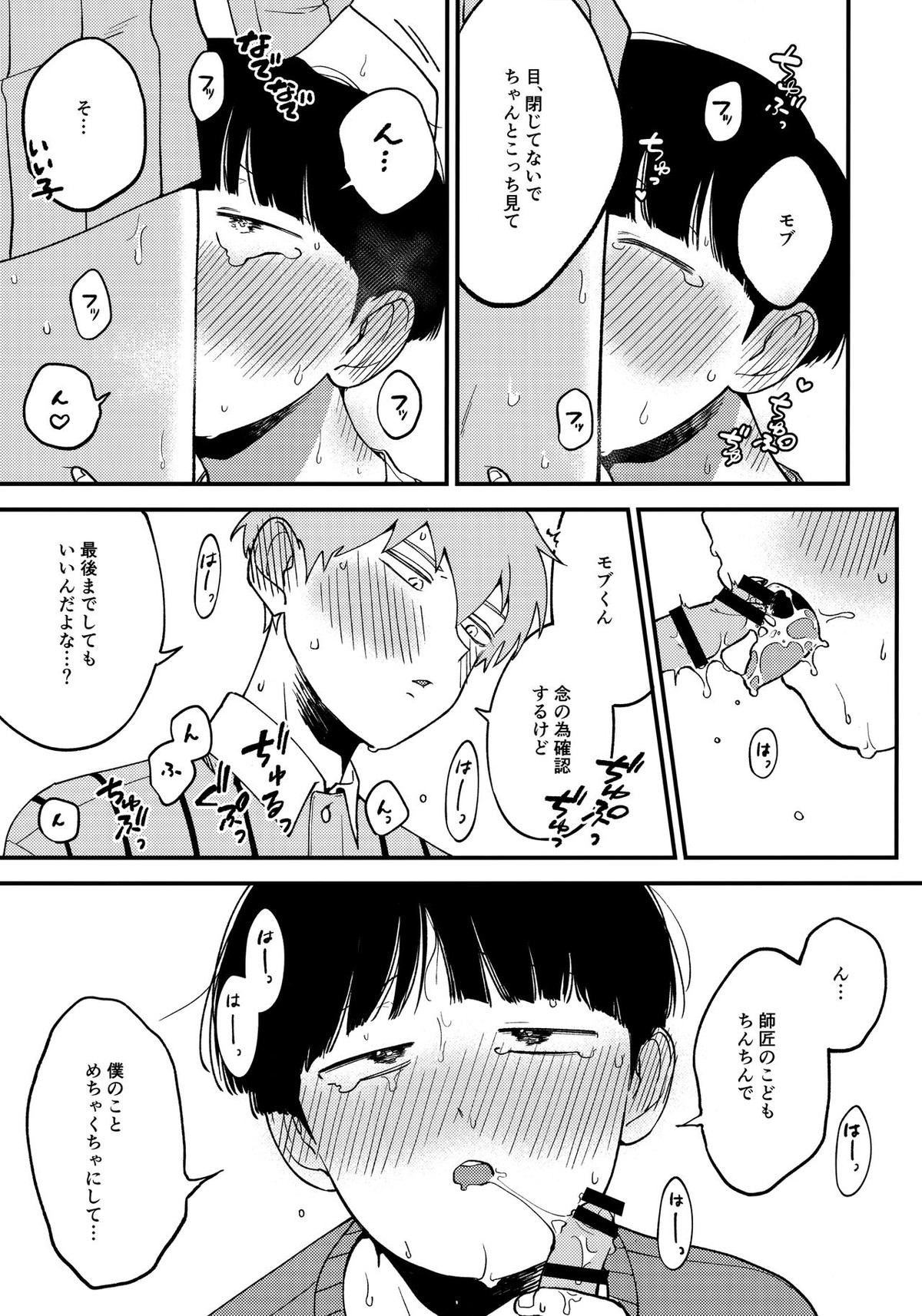 【BL漫画 モブサイコ100】悪霊の仕業で身体が子供になってしまった霊幻新隆が泊まりに来て一人エッチしていたモブに迫ってショタ同士のボーイズラブエッチ14