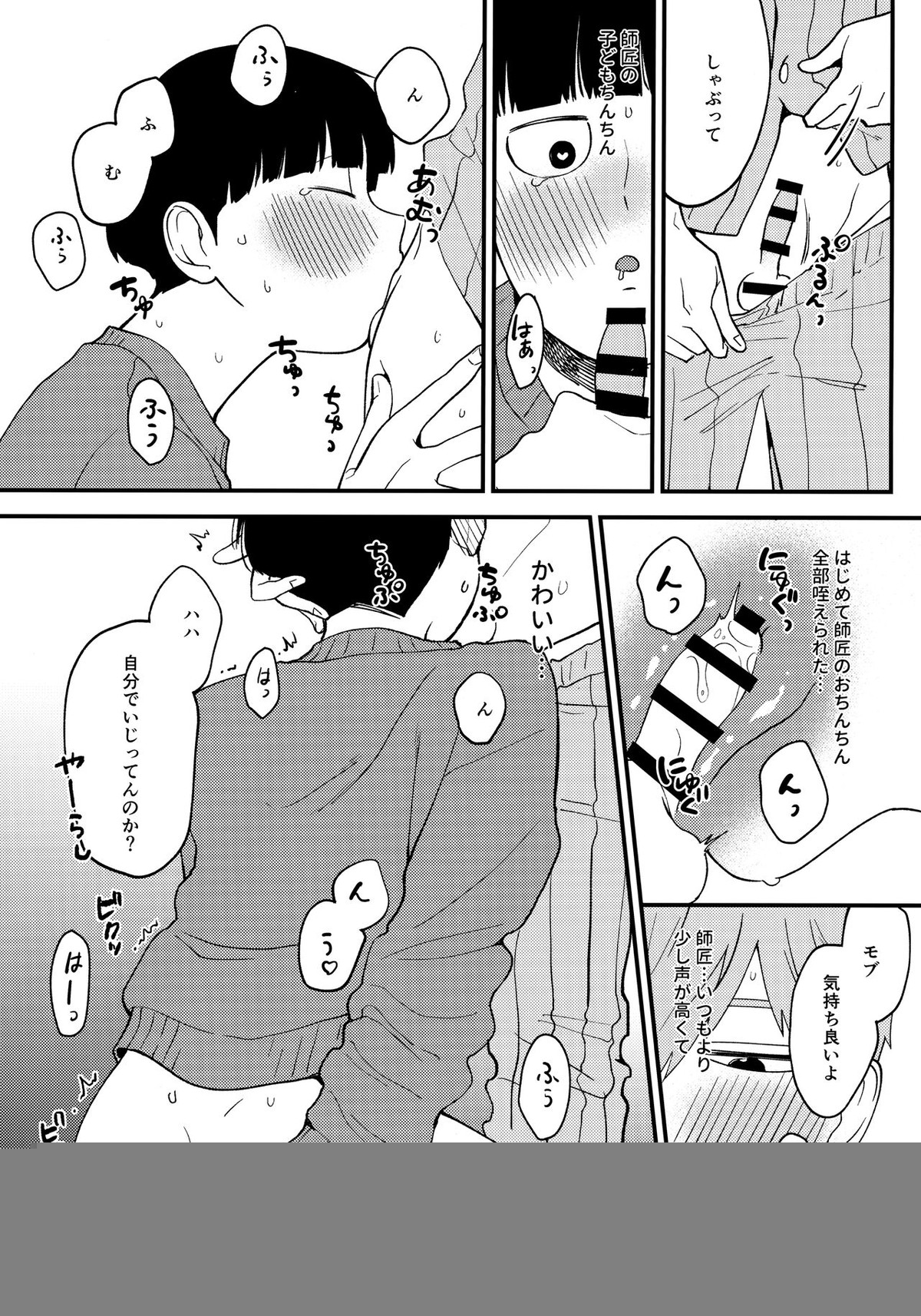 【BL漫画 モブサイコ100】悪霊の仕業で身体が子供になってしまった霊幻新隆が泊まりに来て一人エッチしていたモブに迫ってショタ同士のボーイズラブエッチ13