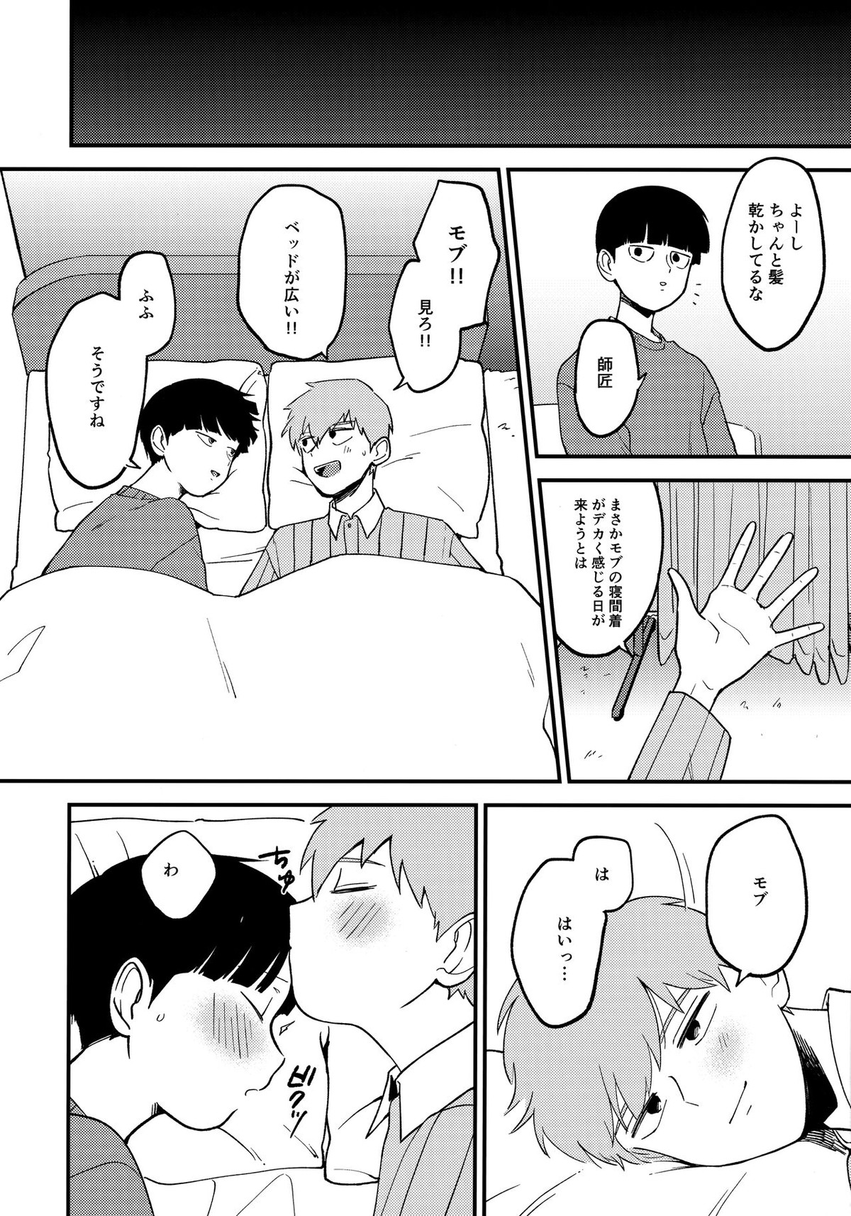 【BL漫画 モブサイコ100】悪霊の仕業で身体が子供になってしまった霊幻新隆が泊まりに来て一人エッチしていたモブに迫ってショタ同士のボーイズラブエッチ7