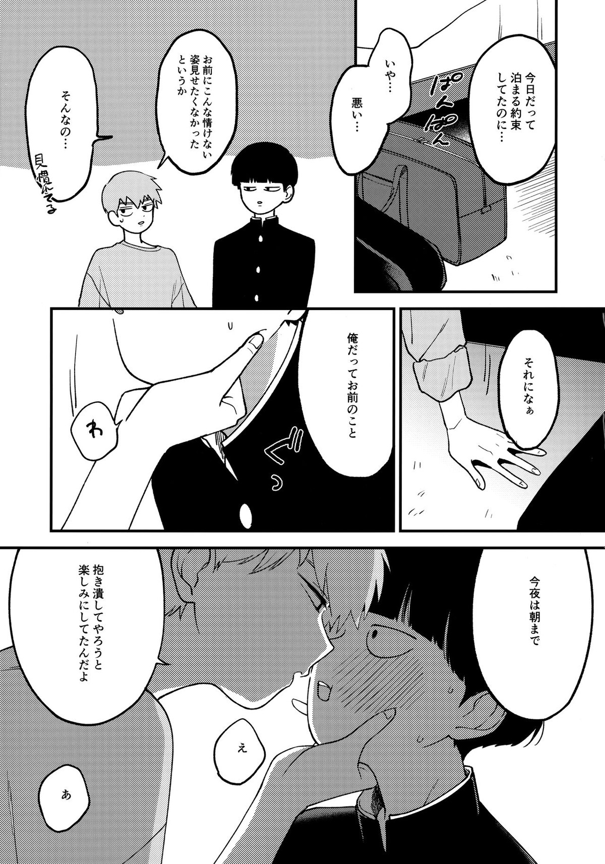 【BL漫画 モブサイコ100】悪霊の仕業で身体が子供になってしまった霊幻新隆が泊まりに来て一人エッチしていたモブに迫ってショタ同士のボーイズラブエッチ4