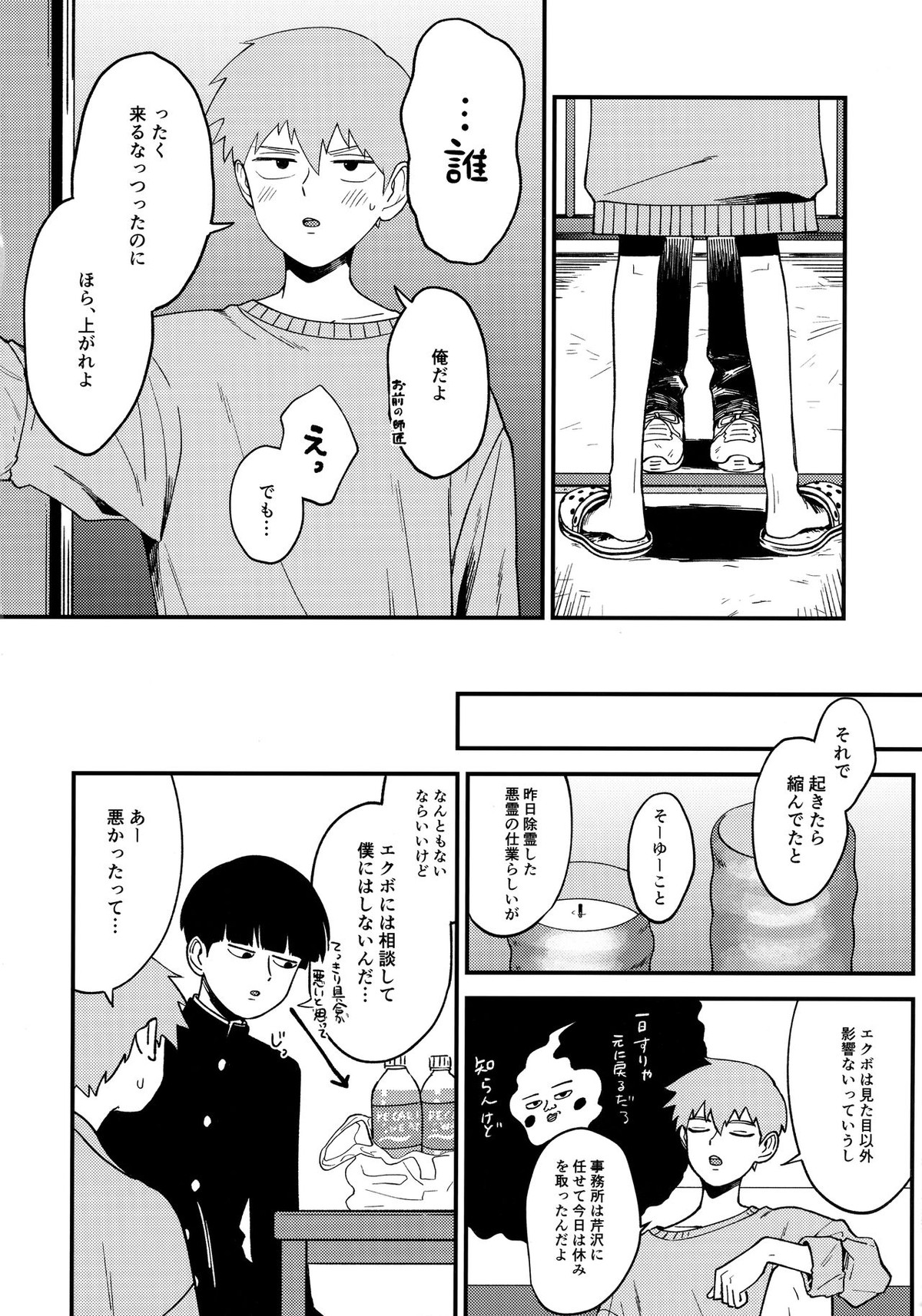 【BL漫画 モブサイコ100】悪霊の仕業で身体が子供になってしまった霊幻新隆が泊まりに来て一人エッチしていたモブに迫ってショタ同士のボーイズラブエッチ3