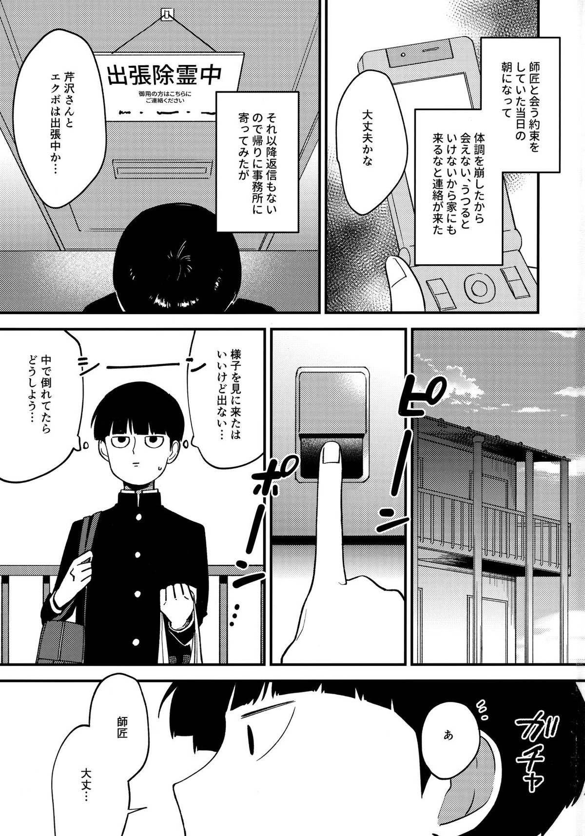 【BL漫画 モブサイコ100】悪霊の仕業で身体が子供になってしまった霊幻新隆が泊まりに来て一人エッチしていたモブに迫ってショタ同士のボーイズラブエッチ2