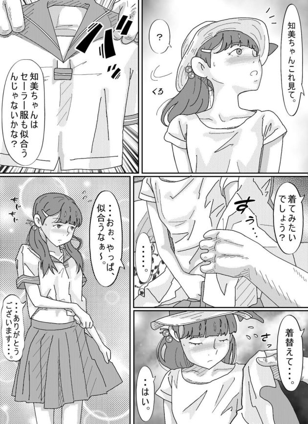 家が貧乏でスマホを持っていないロリカワ美少女が母親の同級生のおじさんにスマホを買ってあげると言われて言われるがままカラダを弄ばれちゃう禁断エッチ59