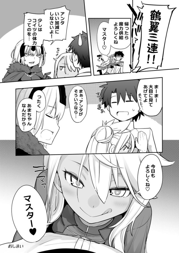 【Fate/Grand Order】いきなりキスされて意識してしまったイケメンマスターがクロエに魔力供給をお願いされて断り切れずに跨られちゃう女性優位なイチャラブエッチ33