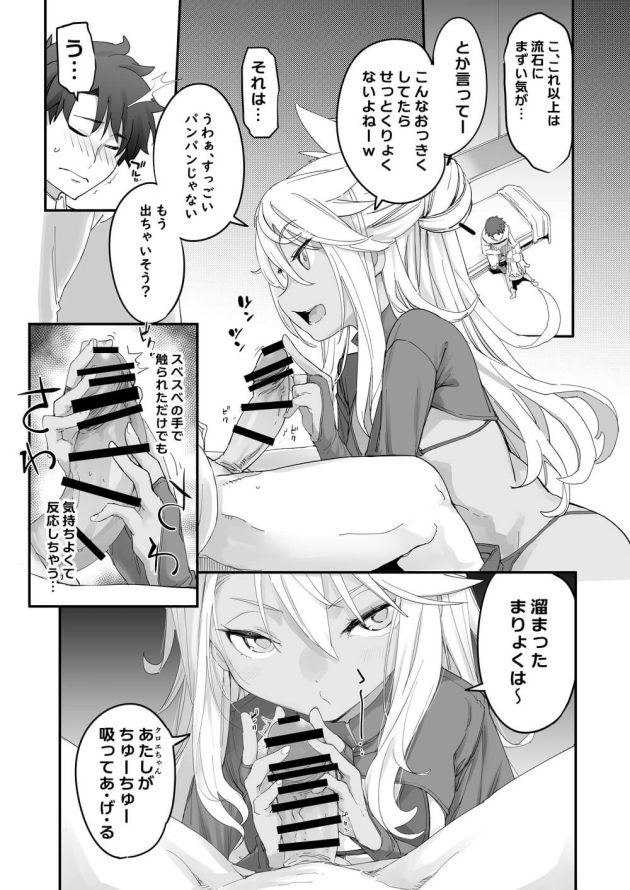 【Fate/Grand Order】いきなりキスされて意識してしまったイケメンマスターがクロエに魔力供給をお願いされて断り切れずに跨られちゃう女性優位なイチャラブエッチ17