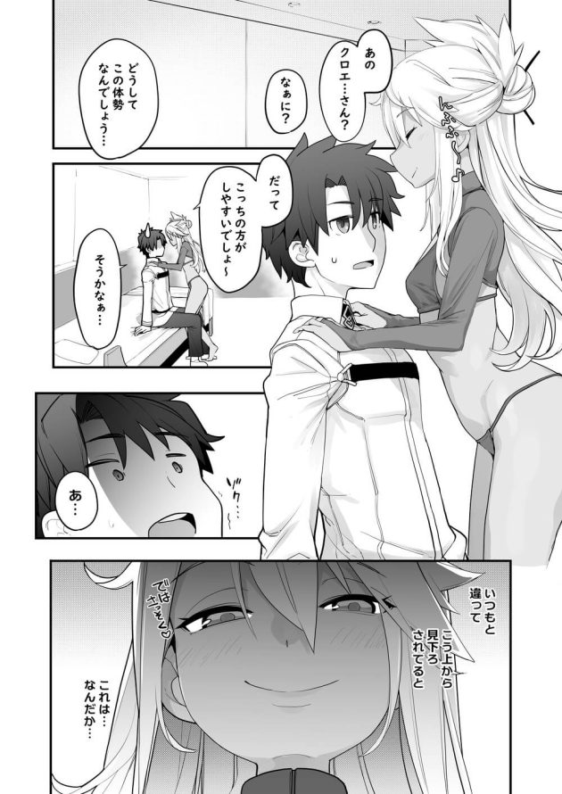 【Fate/Grand Order】いきなりキスされて意識してしまったイケメンマスターがクロエに魔力供給をお願いされて断り切れずに跨られちゃう女性優位なイチャラブエッチ13