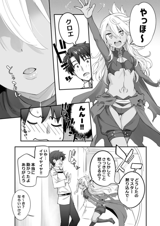 【Fate/Grand Order】いきなりキスされて意識してしまったイケメンマスターがクロエに魔力供給をお願いされて断り切れずに跨られちゃう女性優位なイチャラブエッチ9