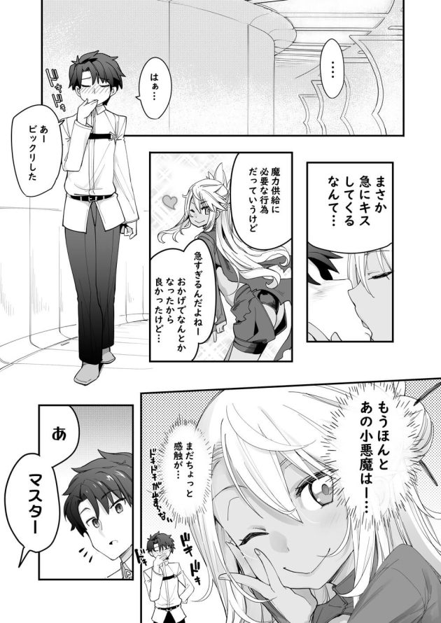 【Fate/Grand Order】いきなりキスされて意識してしまったイケメンマスターがクロエに魔力供給をお願いされて断り切れずに跨られちゃう女性優位なイチャラブエッチ8