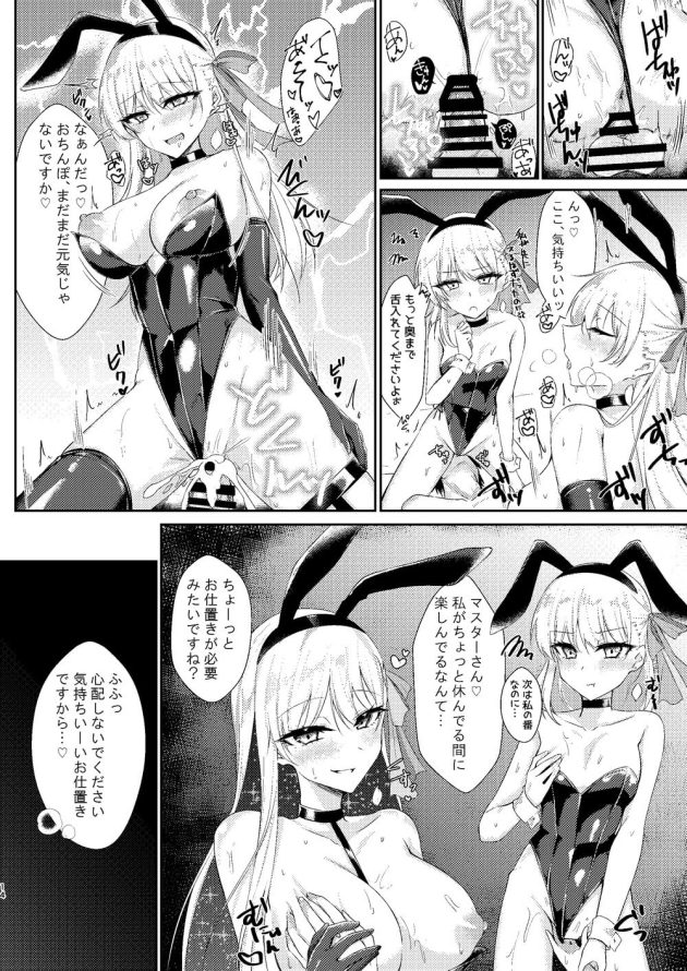 【Fate/Grand Order】愛の女神カーマがマスターの為に造りだした特異点でバニーガール姿のカーマ達が積極的に迫って女性優位なイチャラブコスプレセックス13