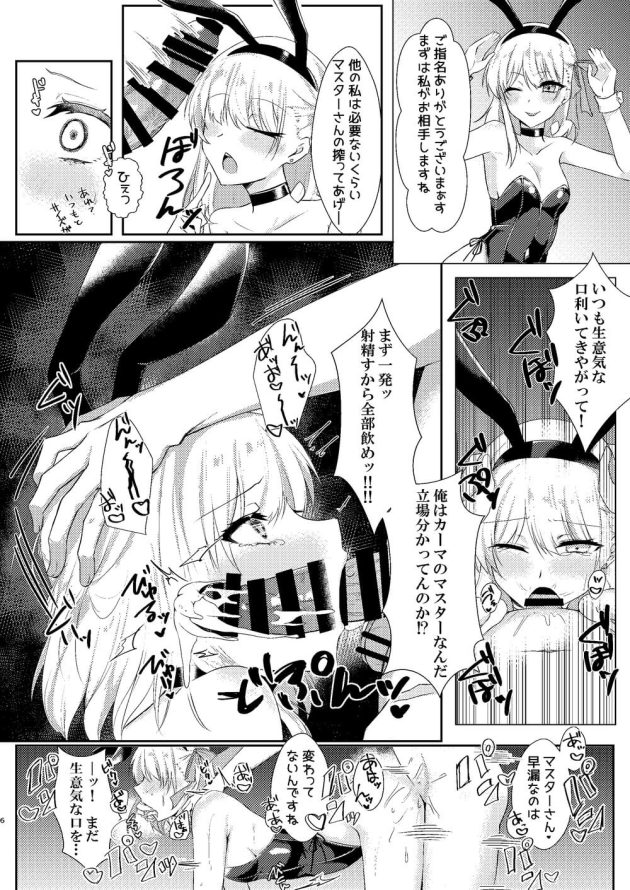 【Fate/Grand Order】愛の女神カーマがマスターの為に造りだした特異点でバニーガール姿のカーマ達が積極的に迫って女性優位なイチャラブコスプレセックス5