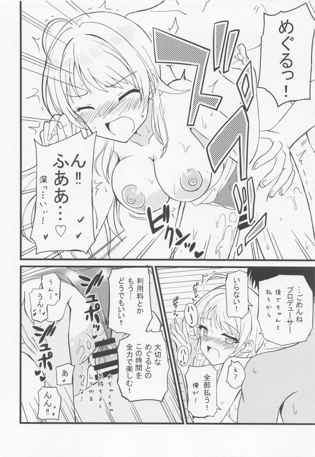 【アイドルマスターシャイニーカラーズ】プロデューサーとのデートに気づかずにAV撮影に使うプールに来てしまった八宮めぐるが恥らながらも水着姿で激しく突かれちゃうイチャラブエッチ21