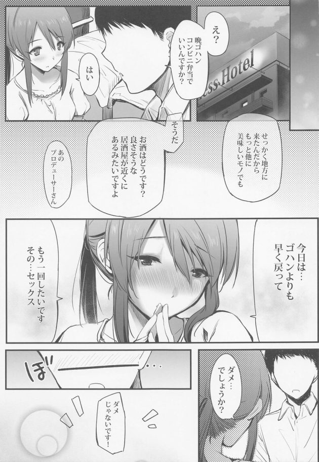 【アイドルマスターシンデレラガールズ】リポーターの仕事のあとに大雨で帰れなくなってしまった三船美優が一緒にいてくれるPに想いを伝えて何度も求め合っちゃうラブエッチ24