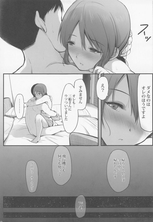 【アイドルマスターシンデレラガールズ】リポーターの仕事のあとに大雨で帰れなくなってしまった三船美優が一緒にいてくれるPに想いを伝えて何度も求め合っちゃうラブエッチ18