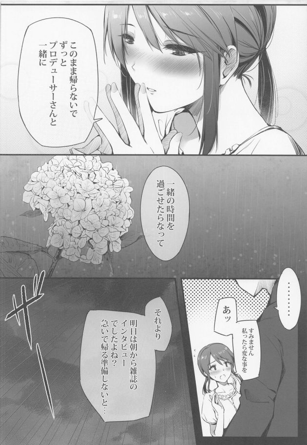 【アイドルマスターシンデレラガールズ】リポーターの仕事のあとに大雨で帰れなくなってしまった三船美優が一緒にいてくれるPに想いを伝えて何度も求め合っちゃうラブエッチ5