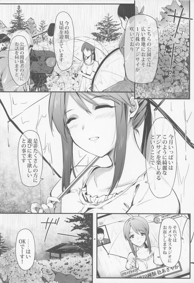 【アイドルマスターシンデレラガールズ】リポーターの仕事のあとに大雨で帰れなくなってしまった三船美優が一緒にいてくれるPに想いを伝えて何度も求め合っちゃうラブエッチ3