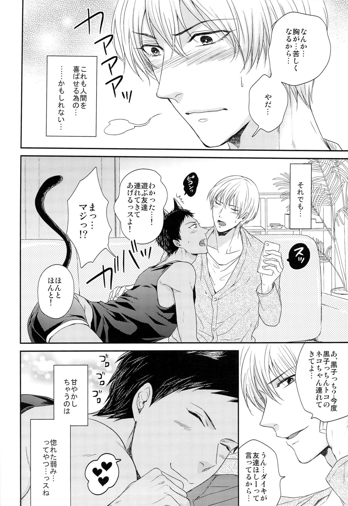 【BL漫画 黒子のバスケ】ペットとして家で飼っている青峰大輝に一目惚れしてしまった黄瀬涼太が葛藤しながらも挿入して気持ち良くなっちゃうゲイエッチ16