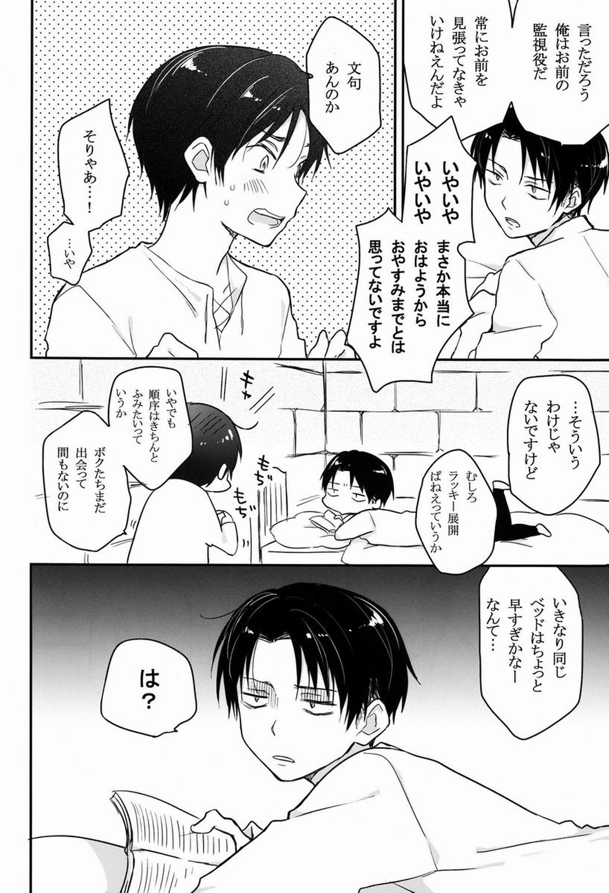 【BL漫画 進撃の巨人】監視役のリヴァイに目の前でオナニーするように指示されてなかんかイケないエレンがリヴァイに挿入をお願いしてツンデレボーイズラブエッチ5