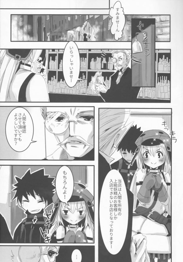 【Fate/Grand Order】首輪を付けて完全に所有物として街を連れ回されるマスターを高級なお店に連れて行ったら乱交パーティ状態で流れに身を任せて初体験エッチしちゃうアルトリア6