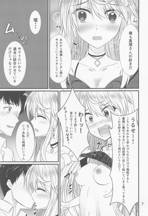 【アリス・ギア・アイギス】酔った勢いでセックスしてしまい悶々としていたイケメン隊長宅にお酒を持ってやってきた神宮寺真理がほろ酔いで誘惑してラブラブエッチ6