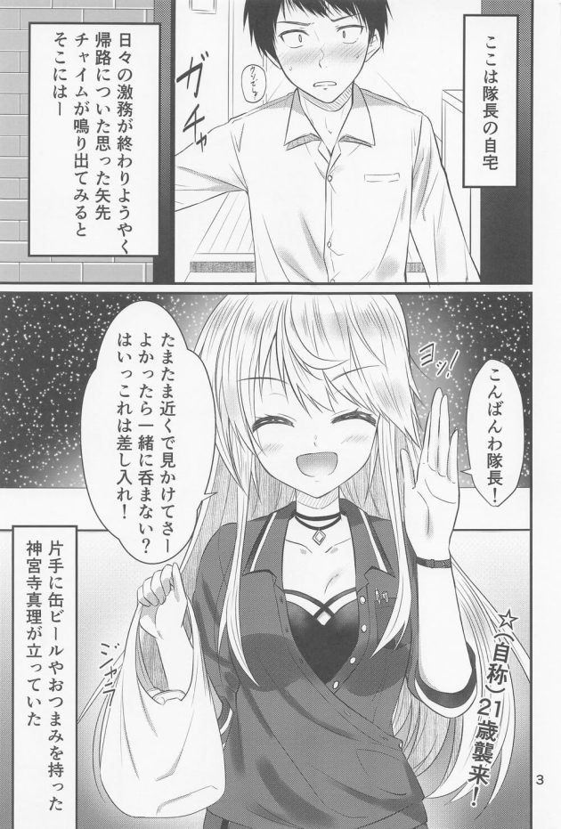 【アリス・ギア・アイギス】酔った勢いでセックスしてしまい悶々としていたイケメン隊長宅にお酒を持ってやってきた神宮寺真理がほろ酔いで誘惑してラブラブエッチ2