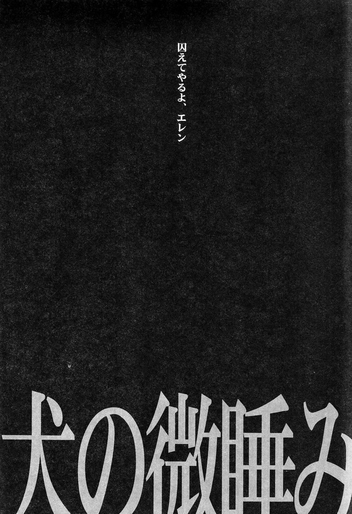 【BL漫画 進撃の巨人】リヴァイの気持ちがわからないままんアドも抱かれちゃうエレンが想いを伝えお互いの気持ちを確認し合うラブラブボーイズラブエッチ21