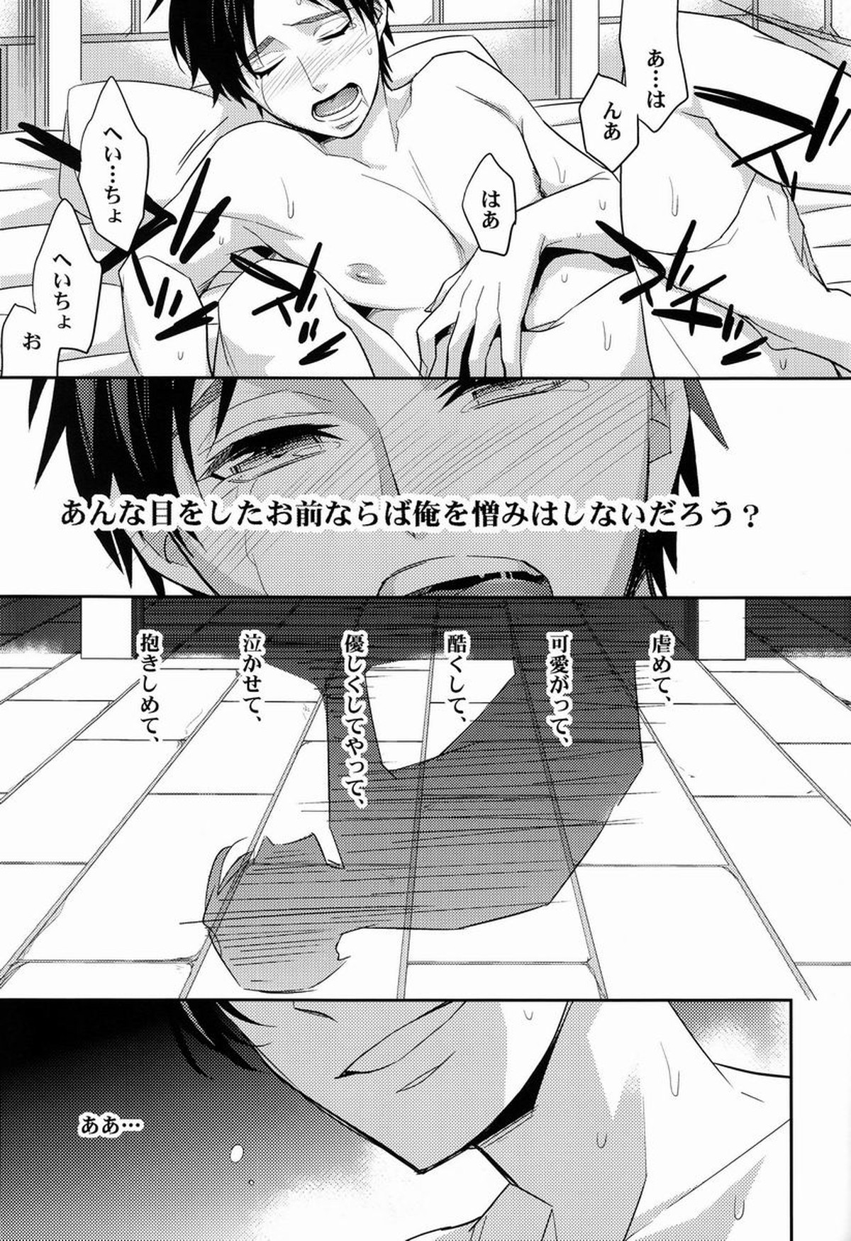 【BL漫画 進撃の巨人】リヴァイの気持ちがわからないままんアドも抱かれちゃうエレンが想いを伝えお互いの気持ちを確認し合うラブラブボーイズラブエッチ20