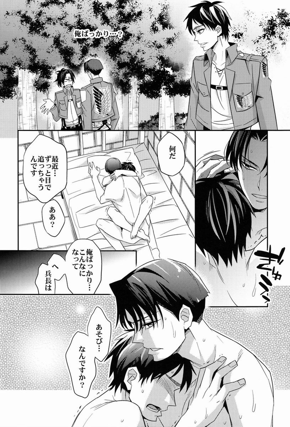 【BL漫画 進撃の巨人】リヴァイの気持ちがわからないままんアドも抱かれちゃうエレンが想いを伝えお互いの気持ちを確認し合うラブラブボーイズラブエッチ15