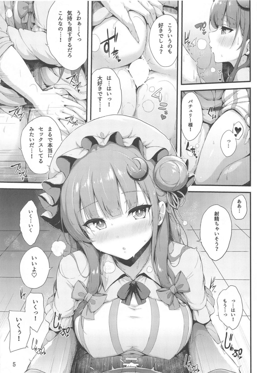 【東方Project】口が数が少なく普段はクールなパチュリーが性欲旺盛な男を朝から抜いていたら挿入をお願いしされて深夜に呼び出して女性優位なご奉仕エッチ4