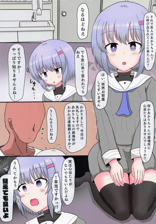 【VOICEROID】ロリ好きの変態おじさんに催眠をかけられた紲星あかりと結月ゆかりが未経験なのにカラダを弄ばれて性奴隷にされちゃう処女喪失エッチ9