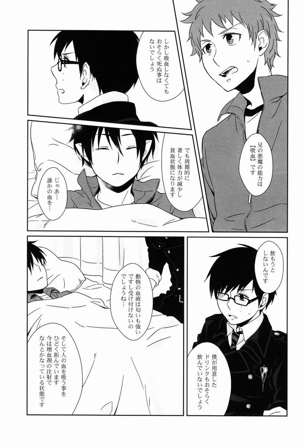 【BL漫画 青の祓魔師】奥村燐の悪魔の能力が吸血だと知った志摩廉造が血を吸わせながら保健室でイチャイチャ絡み合うボーイズラブエッチ14