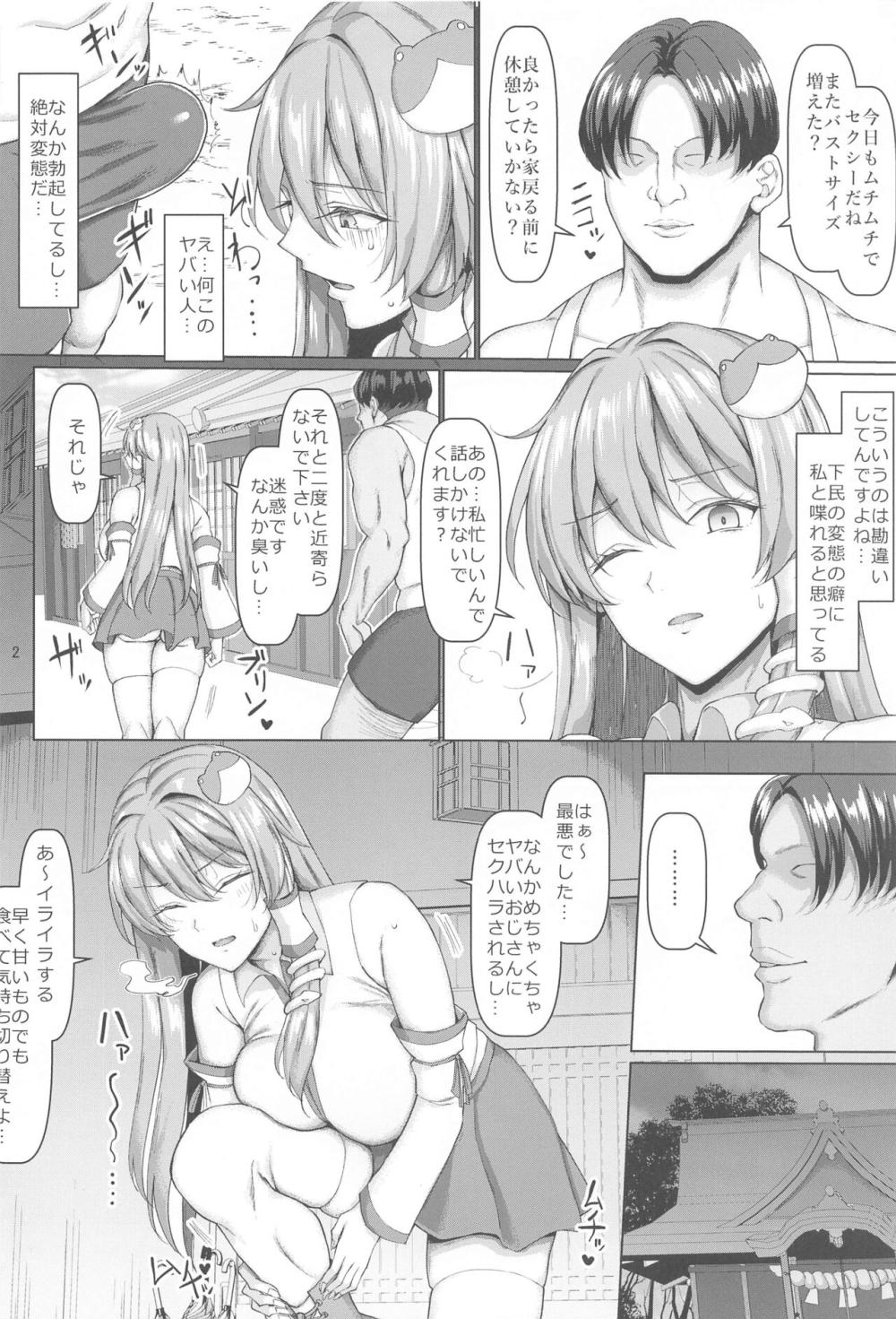 【東方Project】日々布教活動に勤しむ村のアイドルの東風谷早苗が主人の命令をなんでも聞いて言われるがまま何度もイカされちゃう催眠絶頂セックス3