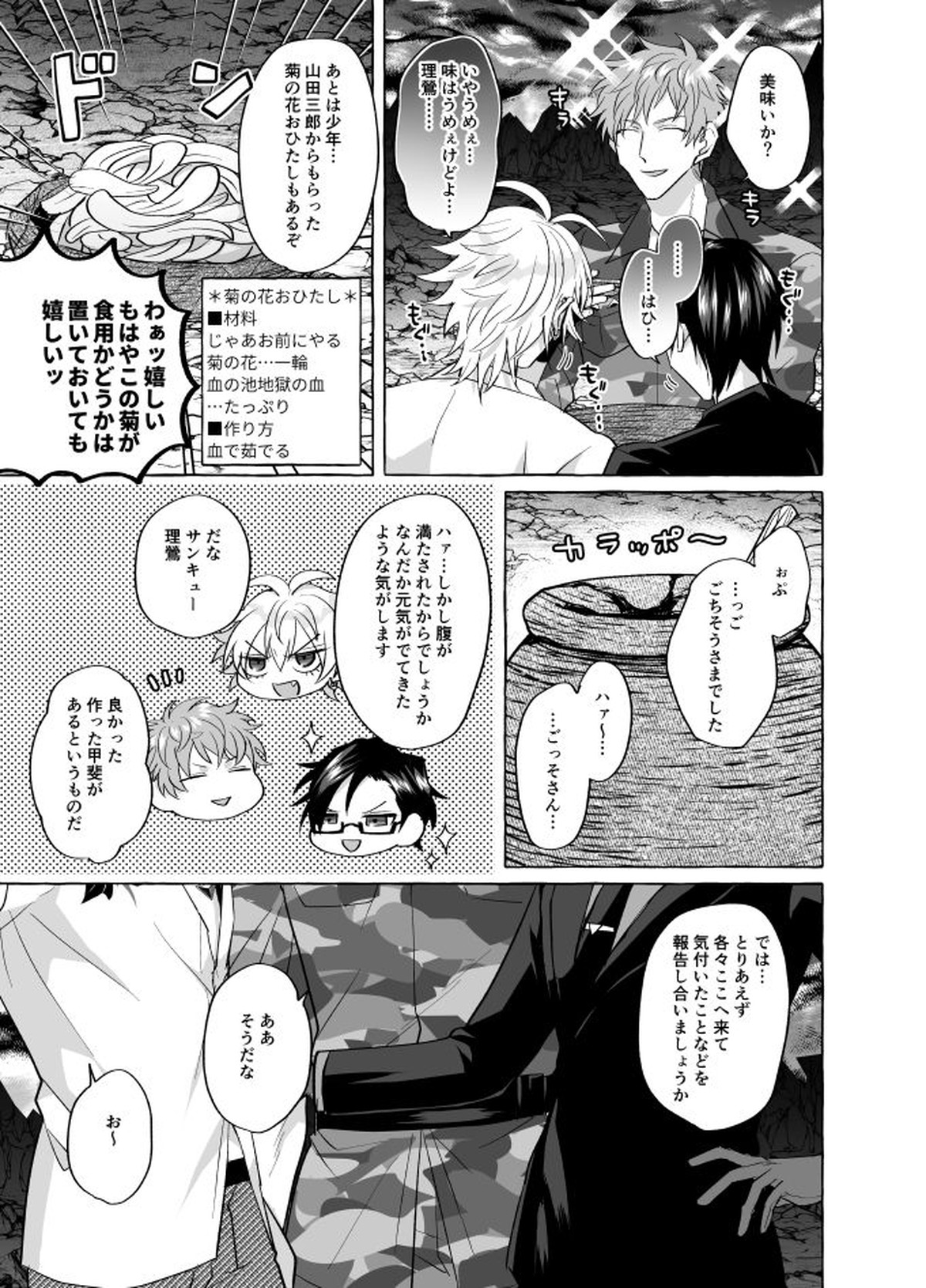 【BL漫画 ヒプノシスマイク】バトル中に仮死状態絵になってしまった碧棺左馬刻と毒島メイソン理鶯と入間銃兎が地獄で発情する鍋を食べてしまい3Pボーイズラブエッチ8