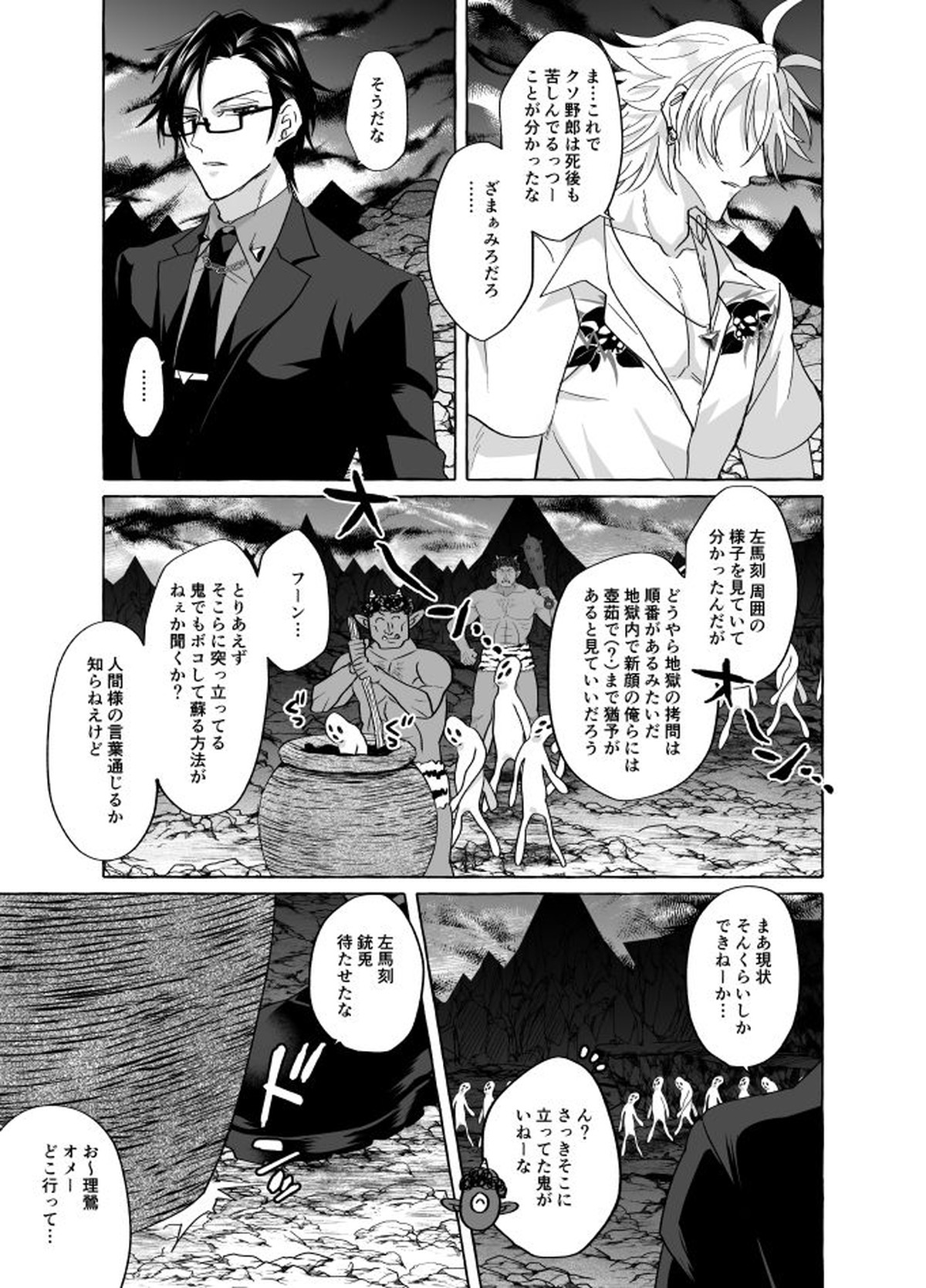 【BL漫画 ヒプノシスマイク】バトル中に仮死状態絵になってしまった碧棺左馬刻と毒島メイソン理鶯と入間銃兎が地獄で発情する鍋を食べてしまい3Pボーイズラブエッチ6