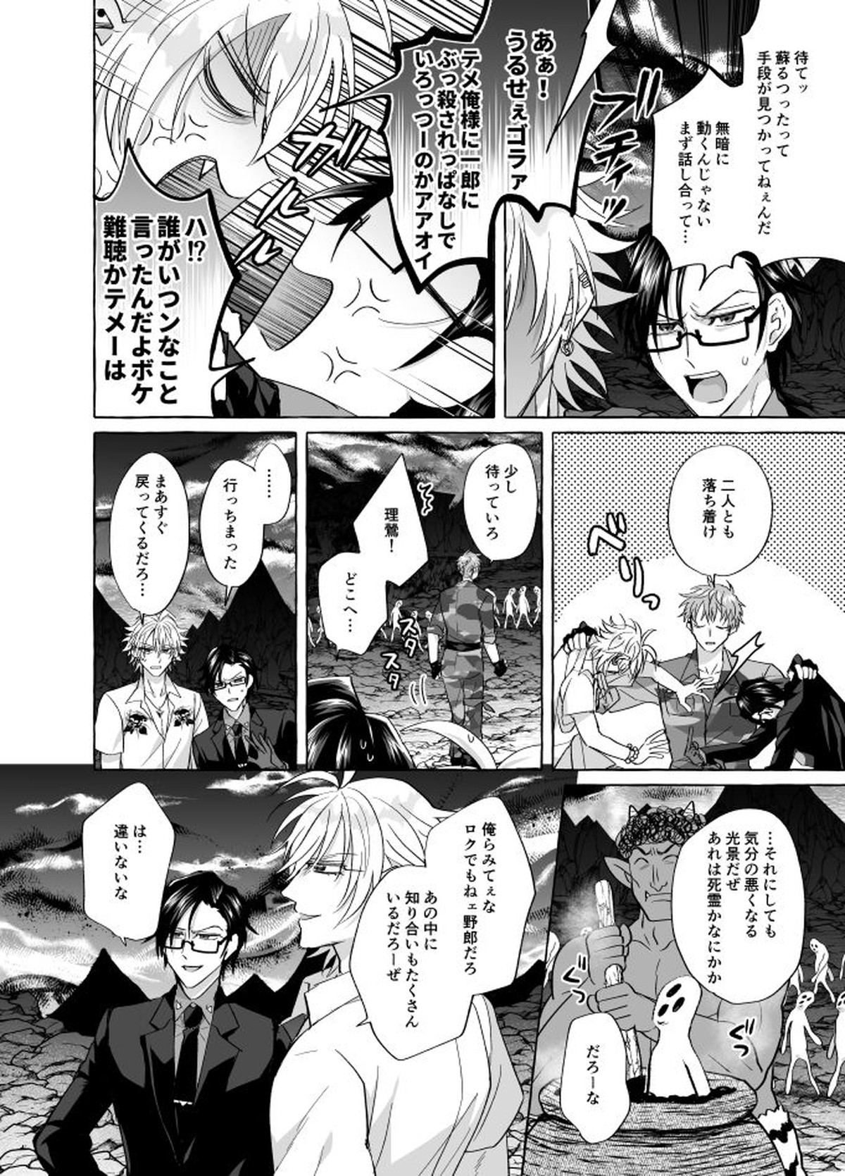 【BL漫画 ヒプノシスマイク】バトル中に仮死状態絵になってしまった碧棺左馬刻と毒島メイソン理鶯と入間銃兎が地獄で発情する鍋を食べてしまい3Pボーイズラブエッチ5