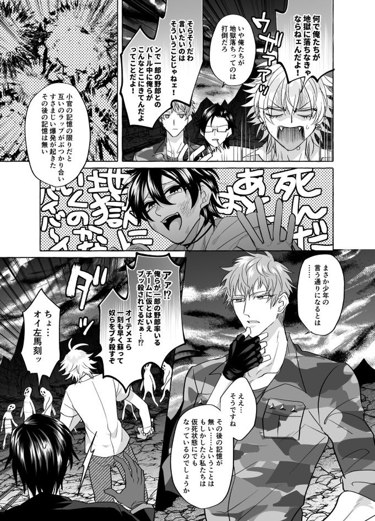 【BL漫画 ヒプノシスマイク】バトル中に仮死状態絵になってしまった碧棺左馬刻と毒島メイソン理鶯と入間銃兎が地獄で発情する鍋を食べてしまい3Pボーイズラブエッチ4