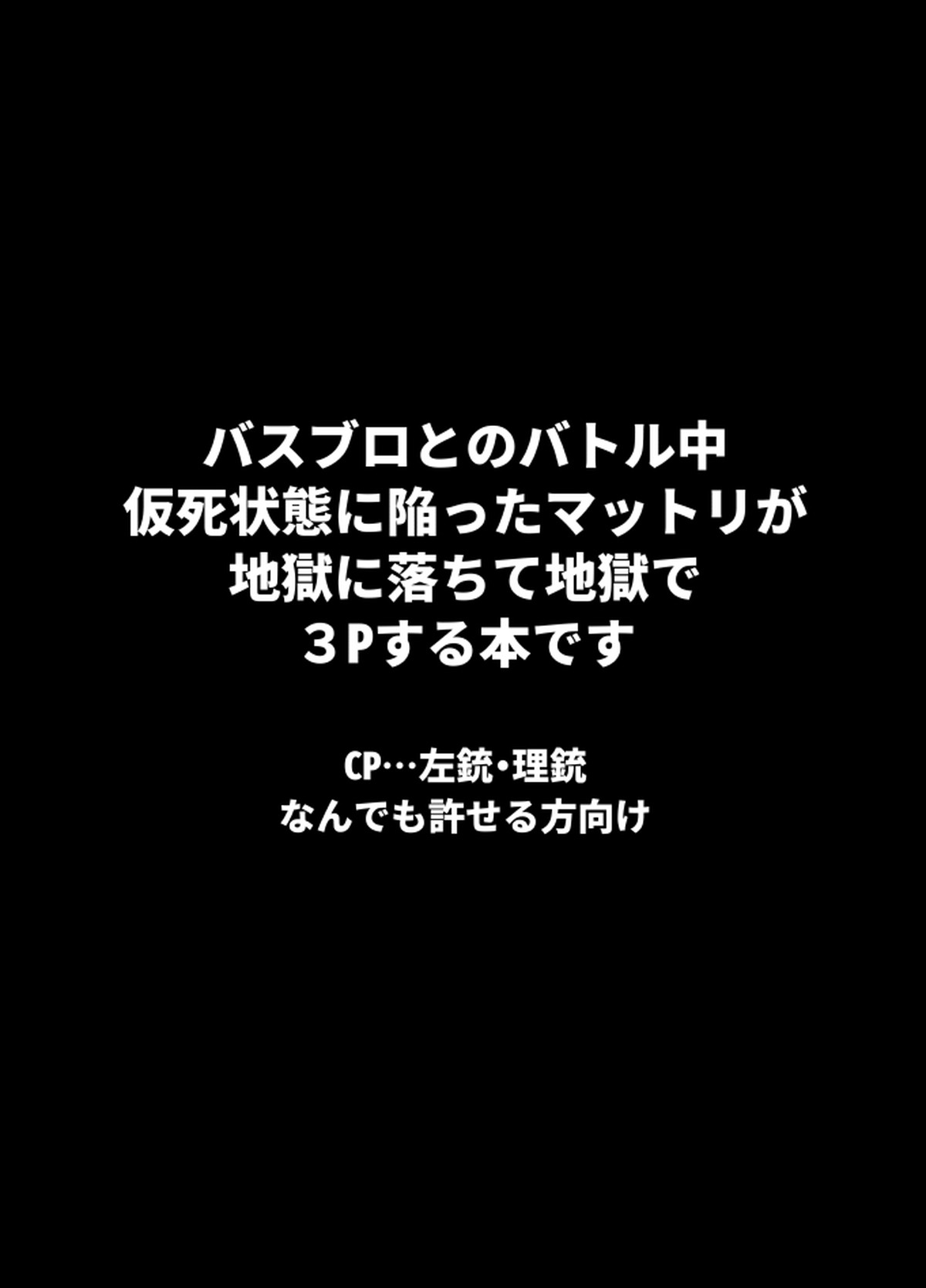 【BL漫画 ヒプノシスマイク】バトル中に仮死状態絵になってしまった碧棺左馬刻と毒島メイソン理鶯と入間銃兎が地獄で発情する鍋を食べてしまい3Pボーイズラブエッチ2