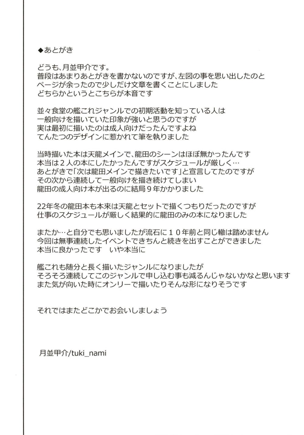 【艦これ】提督と龍田が関係を持っている事を知った天龍が強引に迫って今までセックスしたかった気持ちを爆発させて痴女っちゃう女性優位な中出しエッチ18