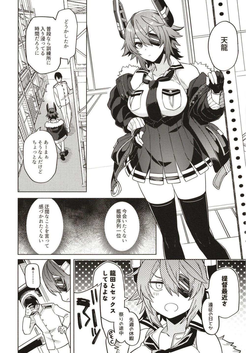 【艦これ】提督と龍田が関係を持っている事を知った天龍が強引に迫って今までセックスしたかった気持ちを爆発させて痴女っちゃう女性優位な中出しエッチ5