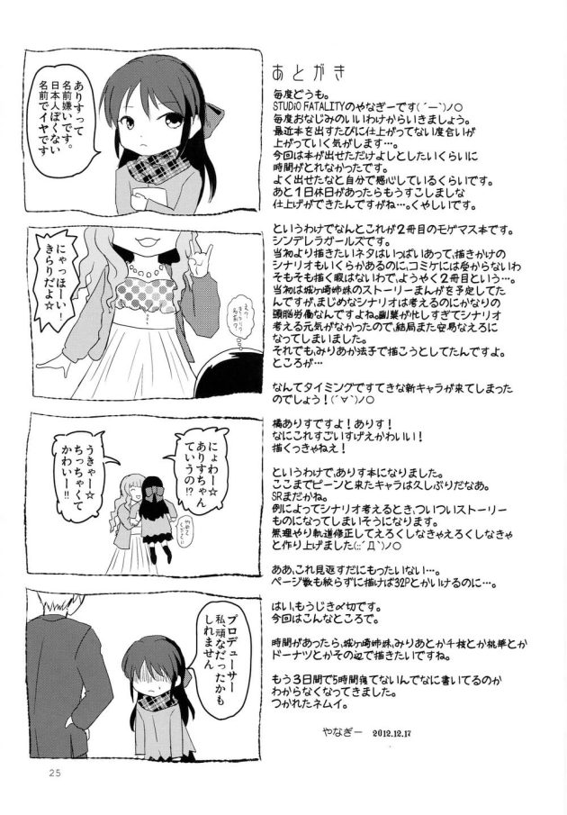 【アイドルマスター シンデレラガールズ】イケメンプロデューサーに懐いた橘ありすが気持ち良くなってほしくてイチャイチャ求めちゃう処女喪失エッチ24