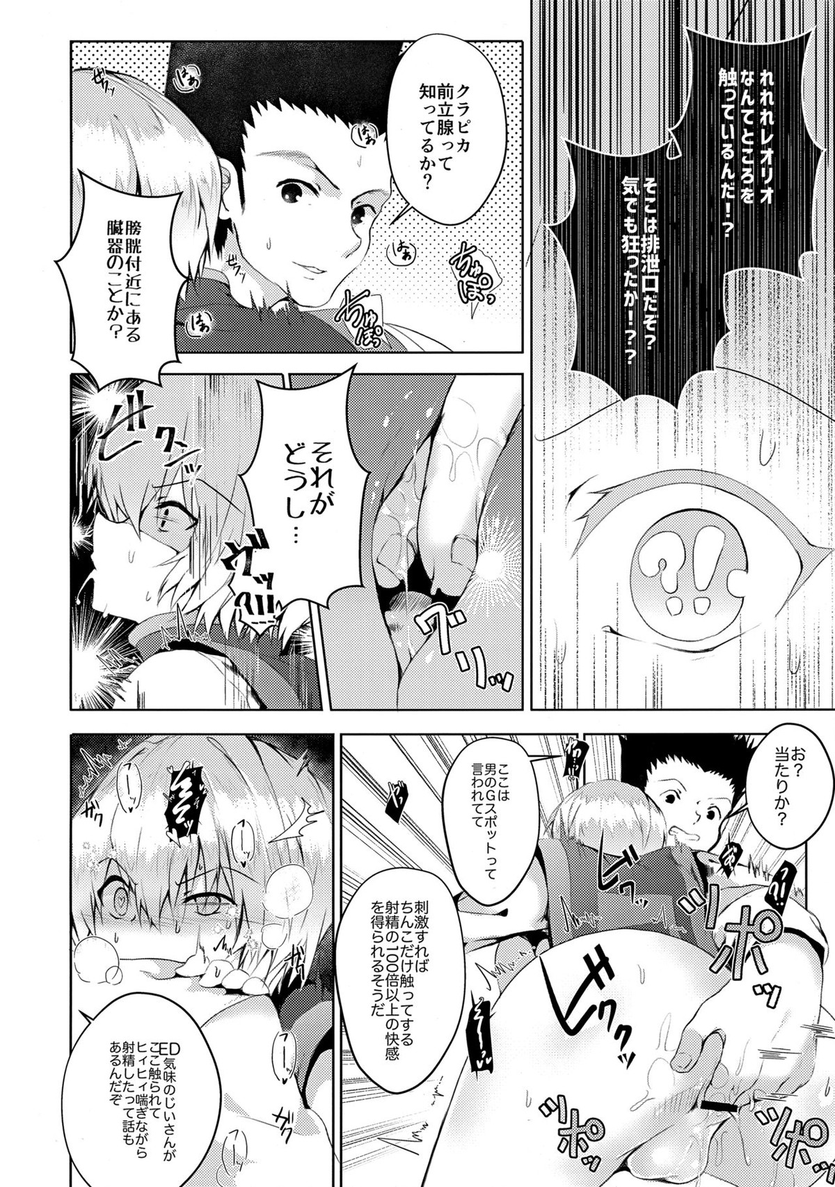 【BL漫画 ハンター×ハンター】オナニーを見学さえてほしいとお願いされたレオリオがクラピカに強引に迫って初めて射精させちゃうゲイエッチ17